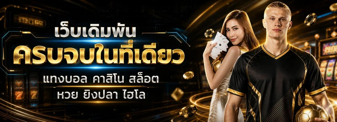 HAPPY555TH เว็บพนันออนไลน์เว็บตรง สล็อต คาสิโนสด แทงบอล happy555th.world